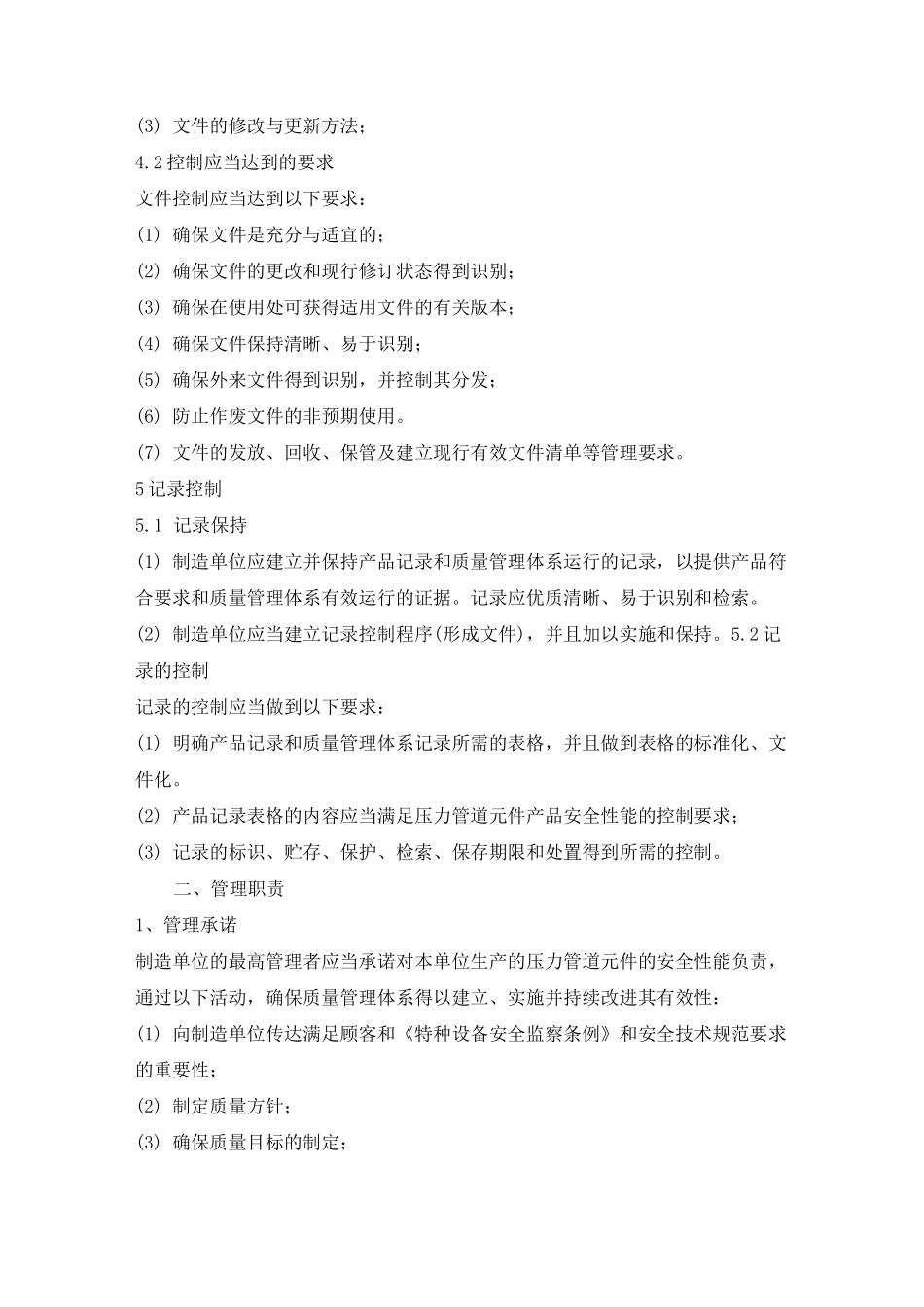 监理单位内部质量管理体系及管理制度情况剖析_第3页