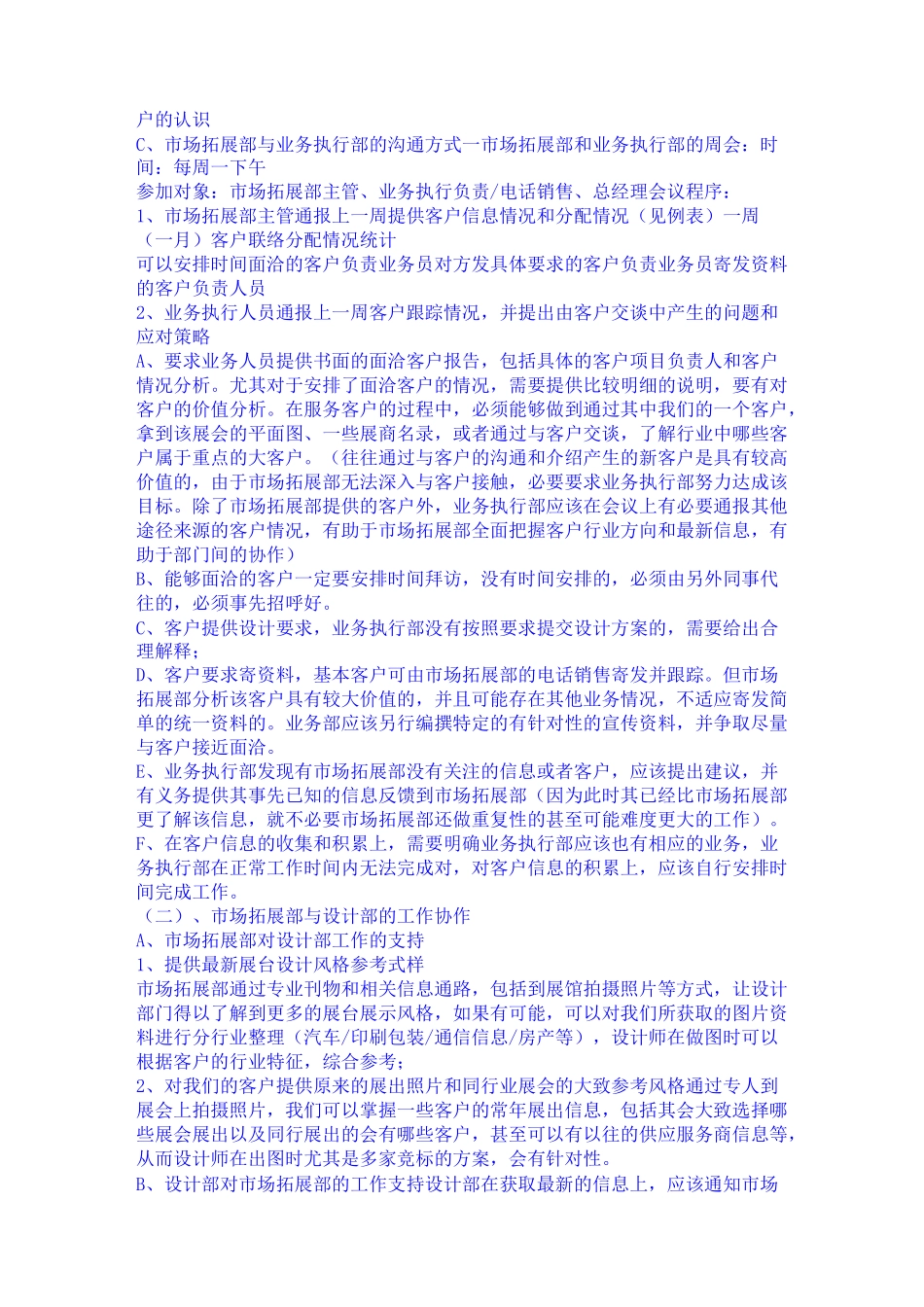 会展公司业务部门管理制度和工作职责_第3页