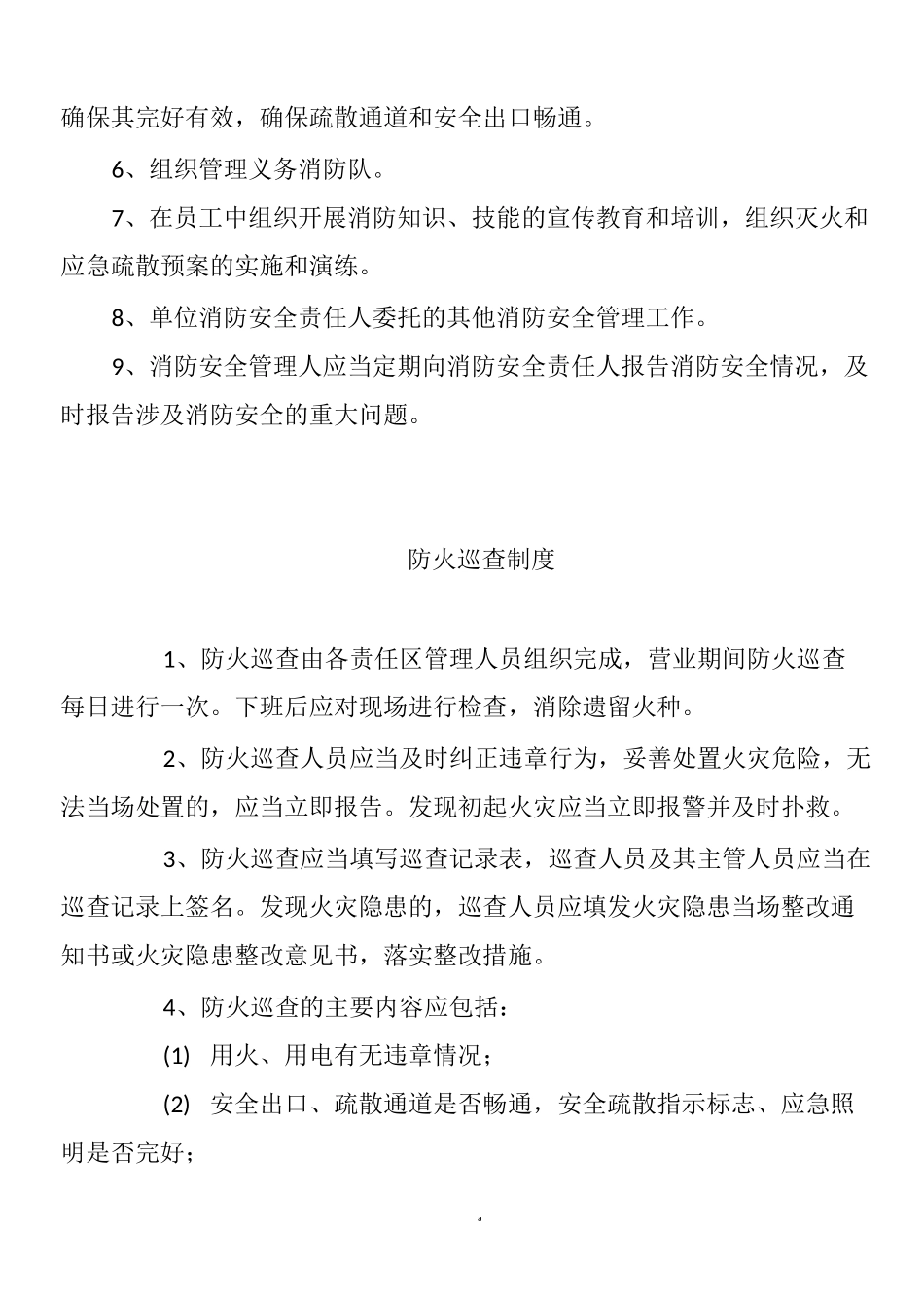 消防安全责任人管理人职责及制度况_第2页