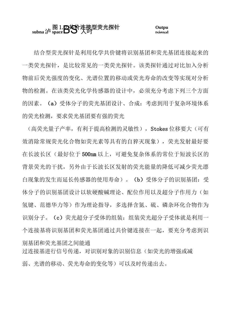 2荧光探针设计原理_第2页