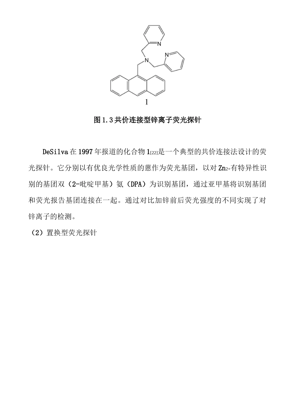 2荧光探针设计原理_第3页