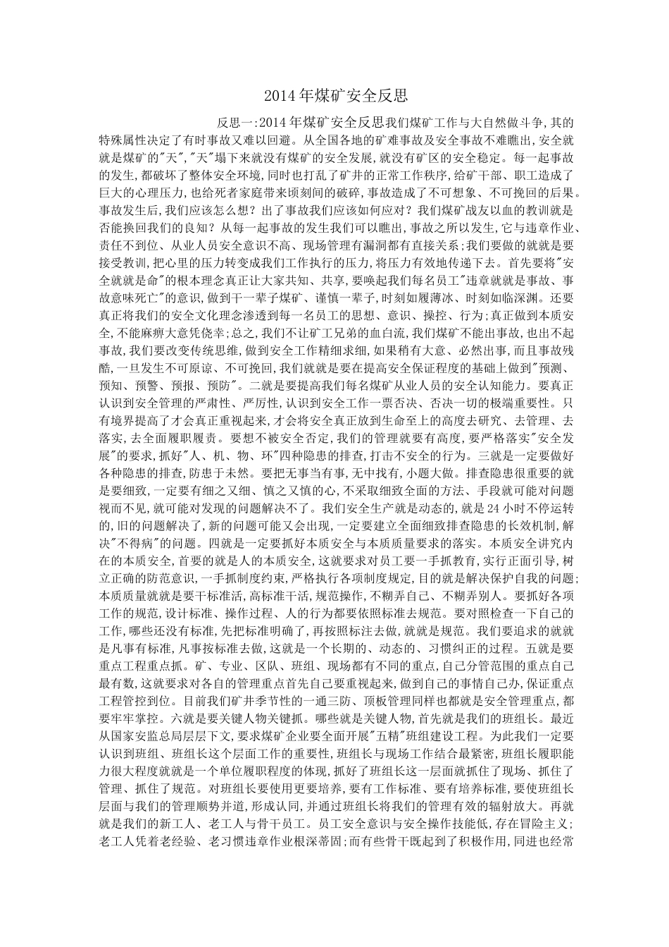 煤矿安全反思_第1页