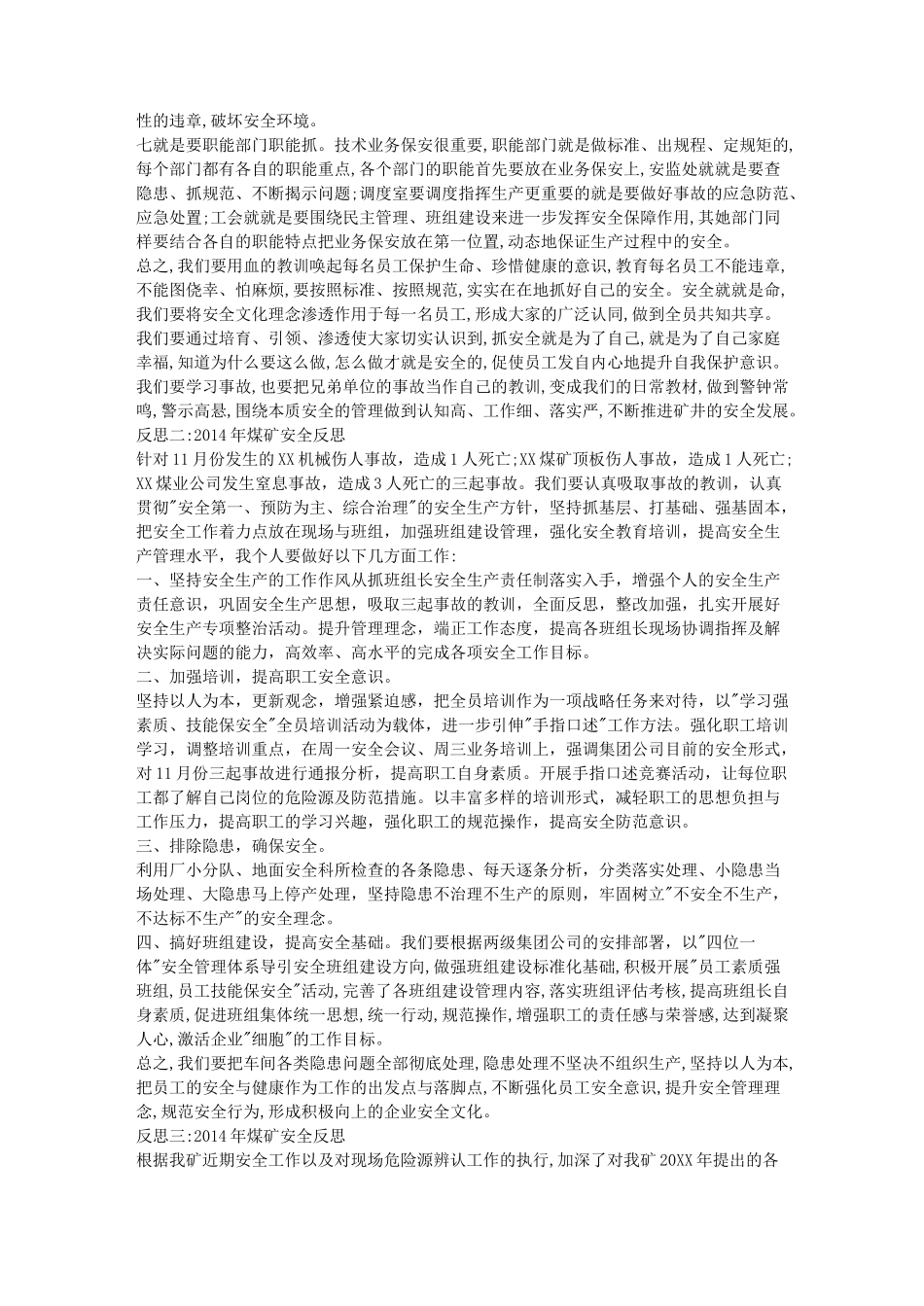 煤矿安全反思_第2页