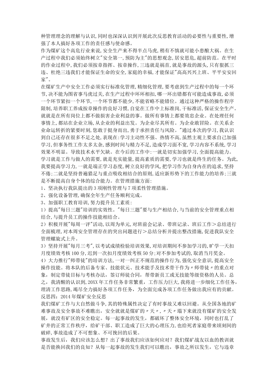 煤矿安全反思_第3页