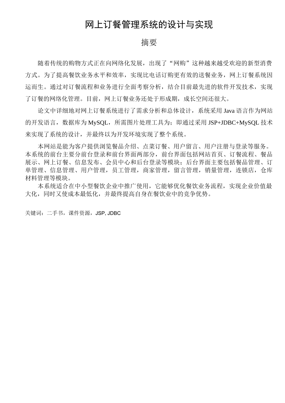 网上订餐管理系统_第1页