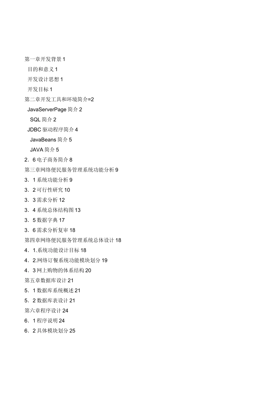 网上订餐管理系统_第2页