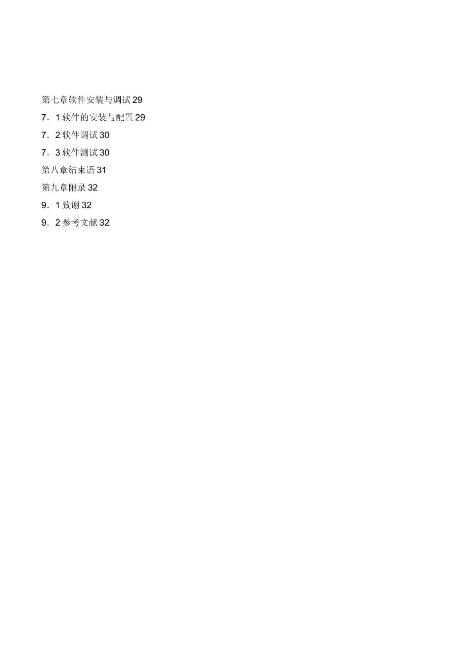 网上订餐管理系统_第3页
