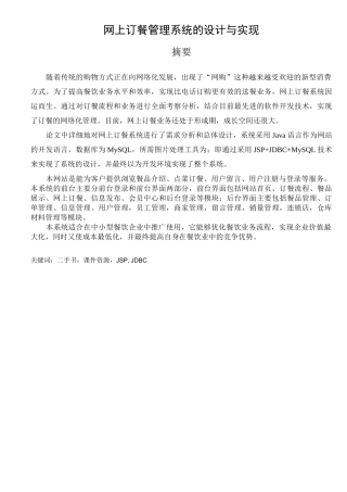网上订餐管理系统