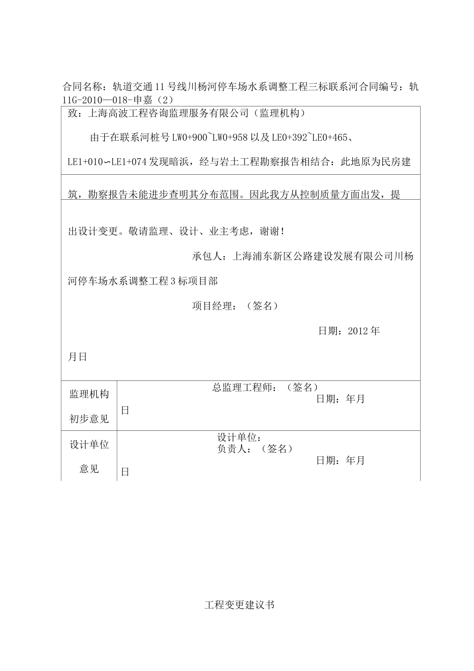 工程变更申请报告_第1页