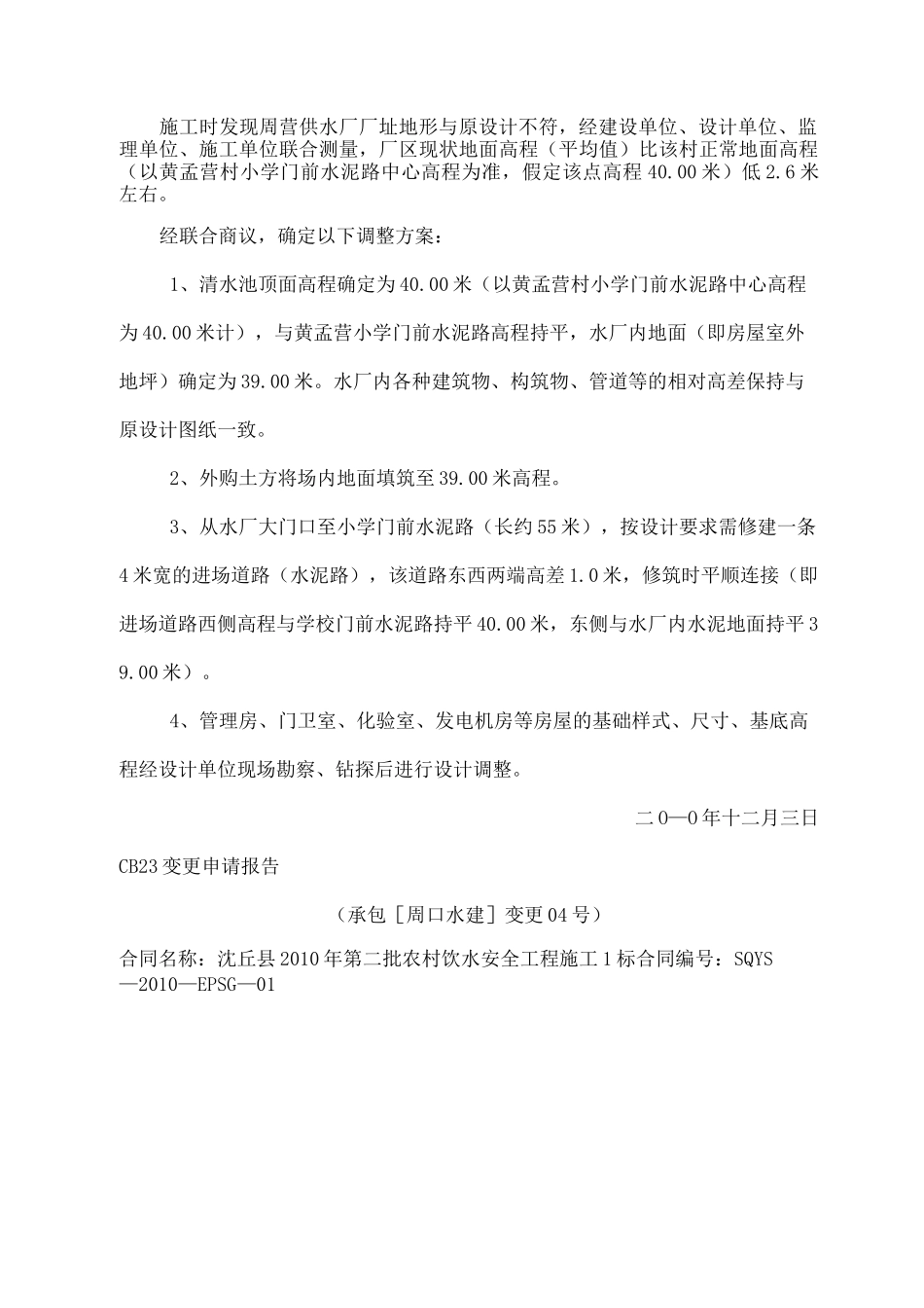 工程变更申请报告_第3页