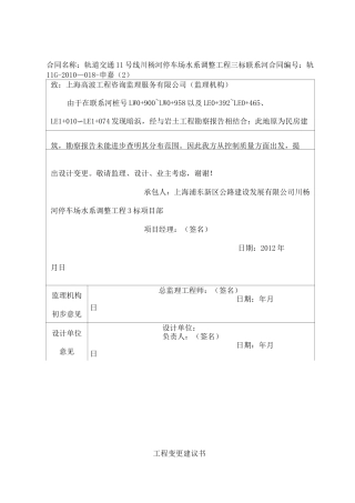 工程变更申请报告