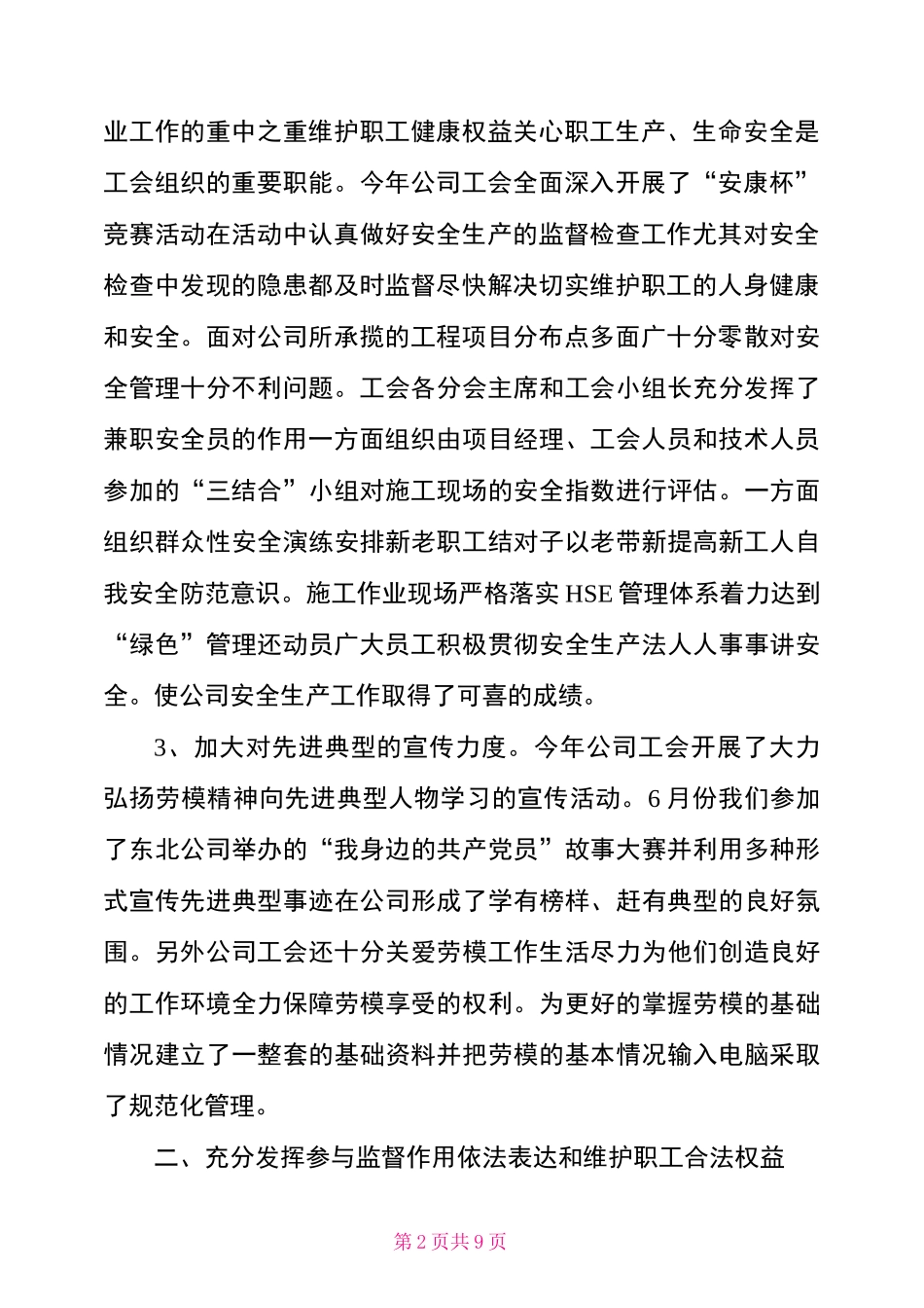 公司工会工会总结_第2页