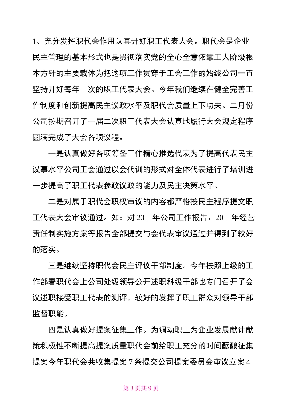 公司工会工会总结_第3页