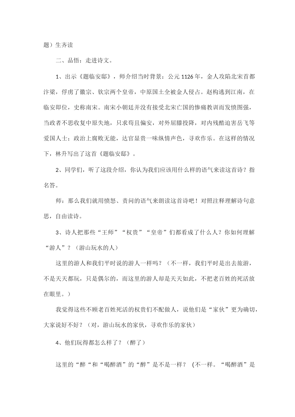 部编版教材五年级语文上册《题临安邸》公开课教案(附点评)_第2页