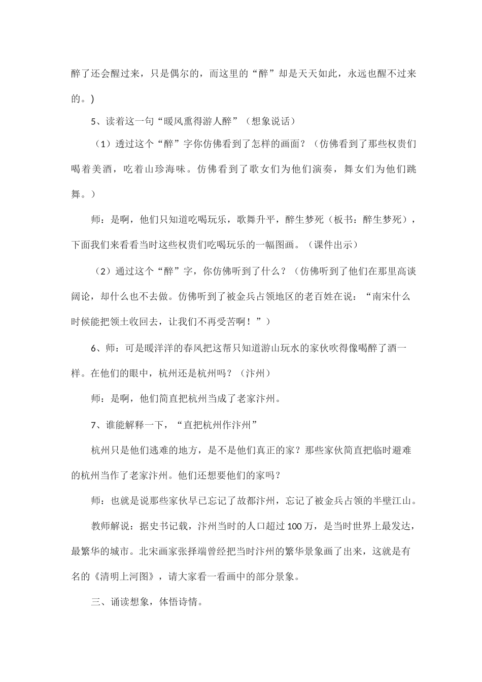部编版教材五年级语文上册《题临安邸》公开课教案(附点评)_第3页