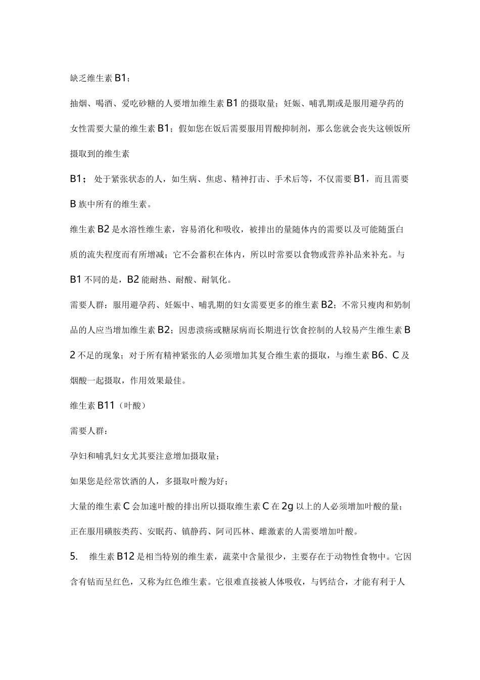 维生素B族作用与缺乏症状_第3页