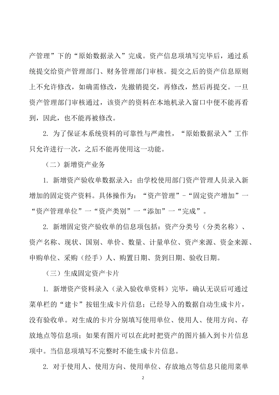 公司资产管理流程图及说明_第2页