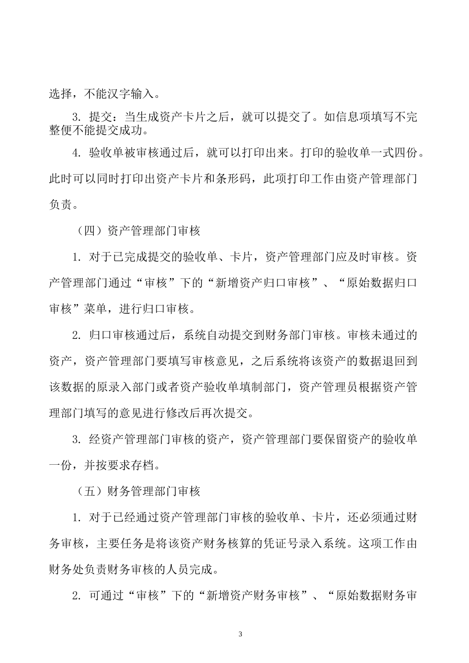 公司资产管理流程图及说明_第3页