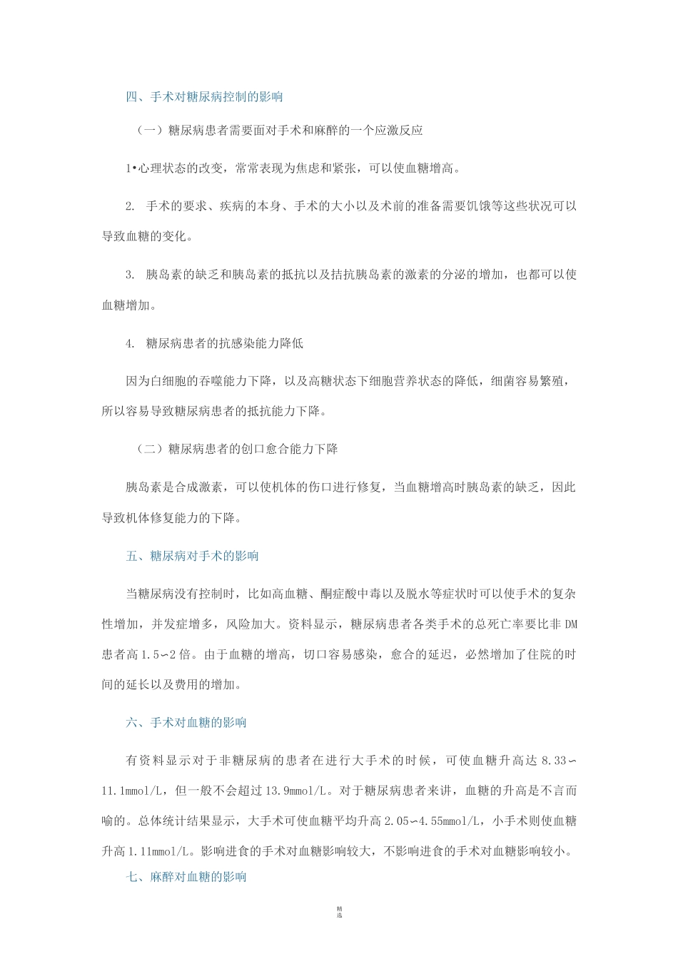 糖尿病患者围手术期管理_第2页