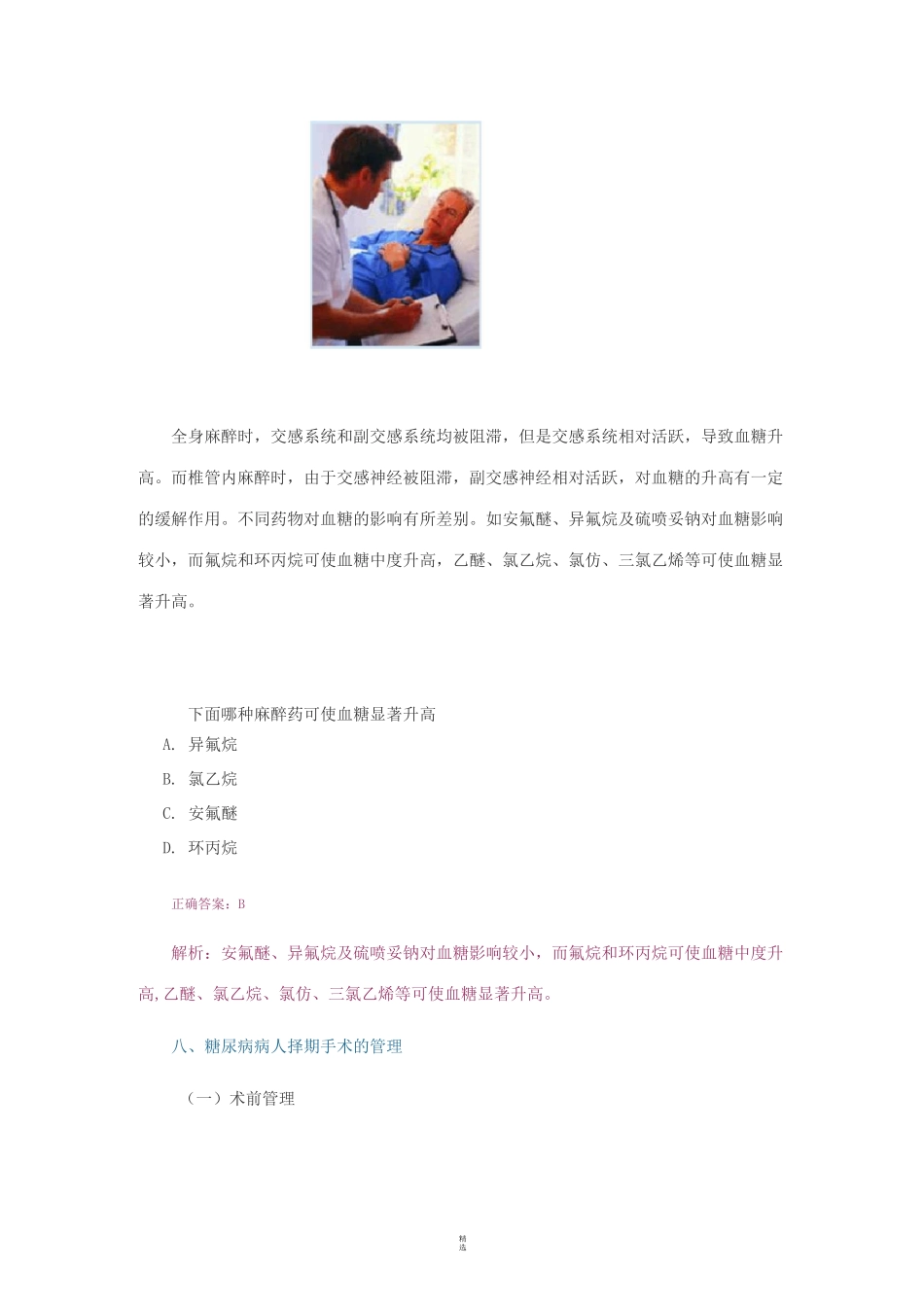 糖尿病患者围手术期管理_第3页