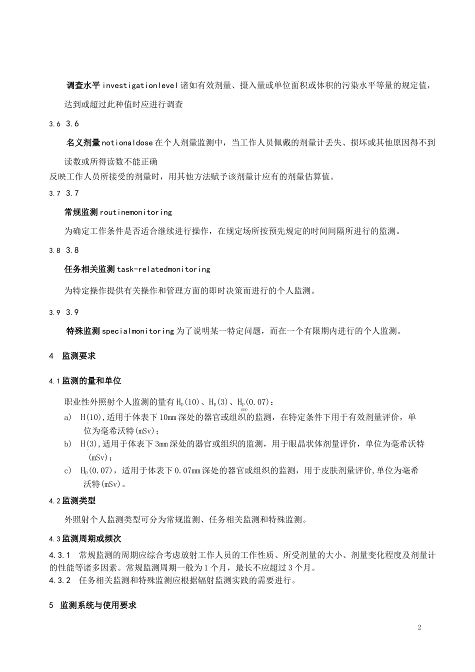 职业性外照射个人监测规范_第2页