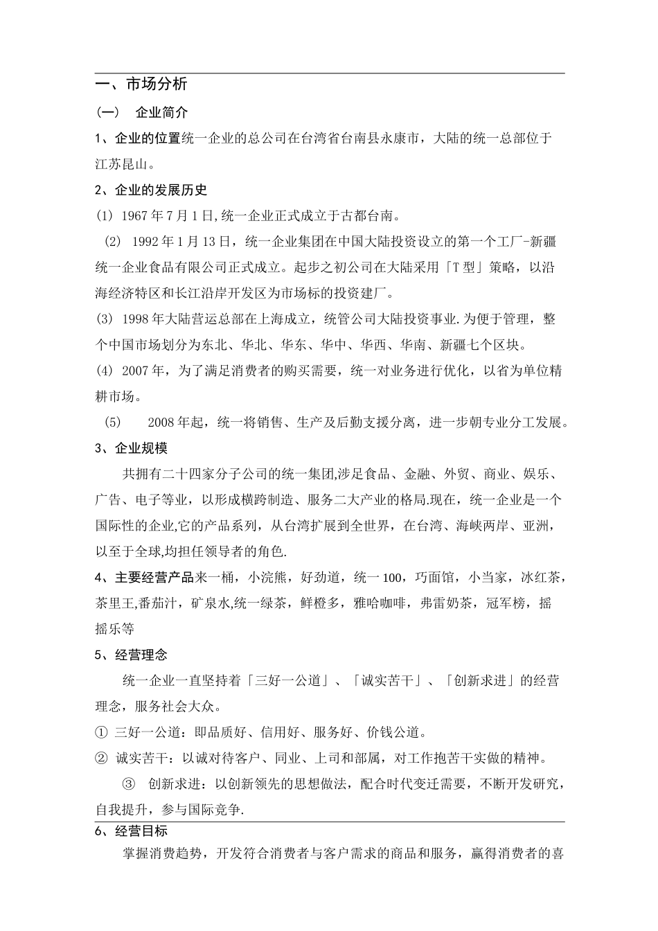 统一方便面市场营销方案_第2页