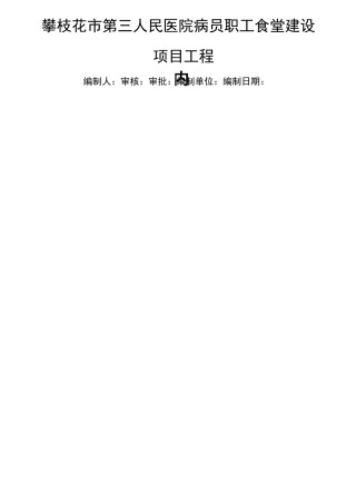 内外墙抹灰专项施工组织设计