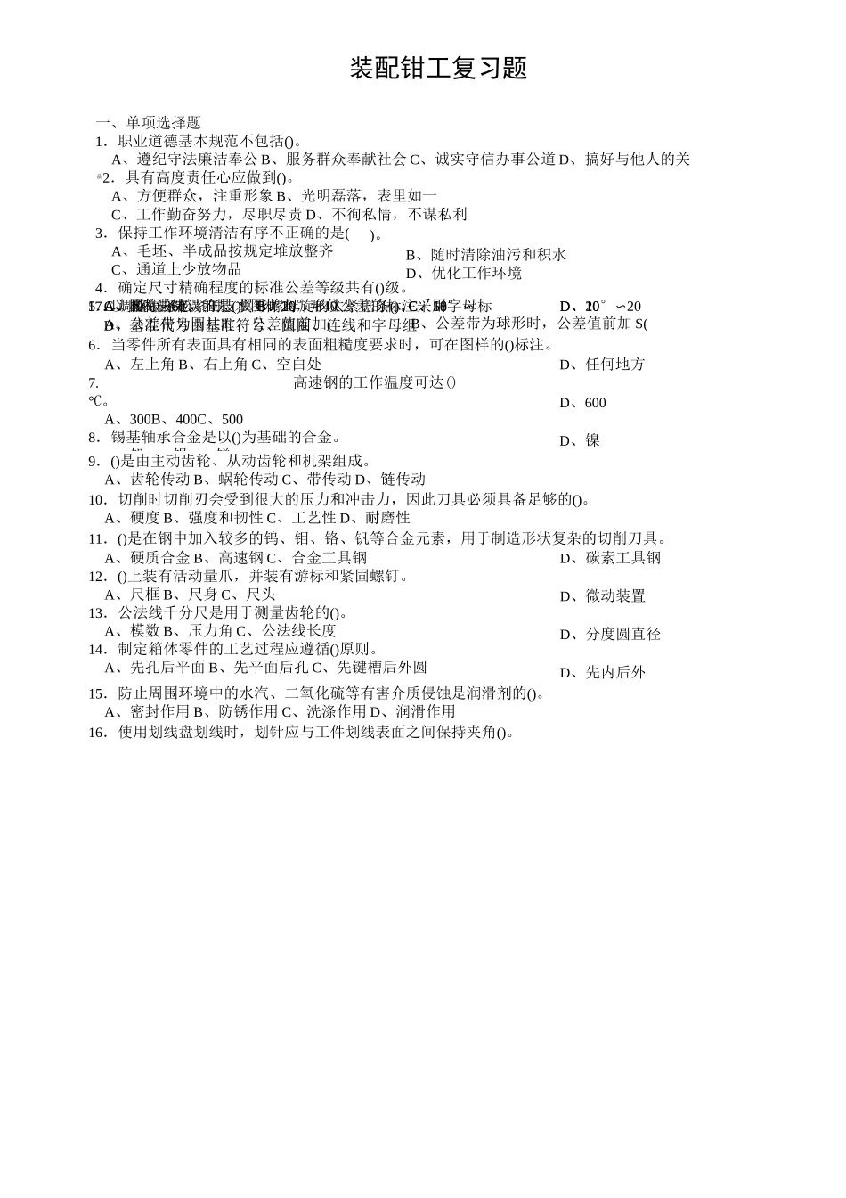 装配钳工复习题(中高级)_第1页