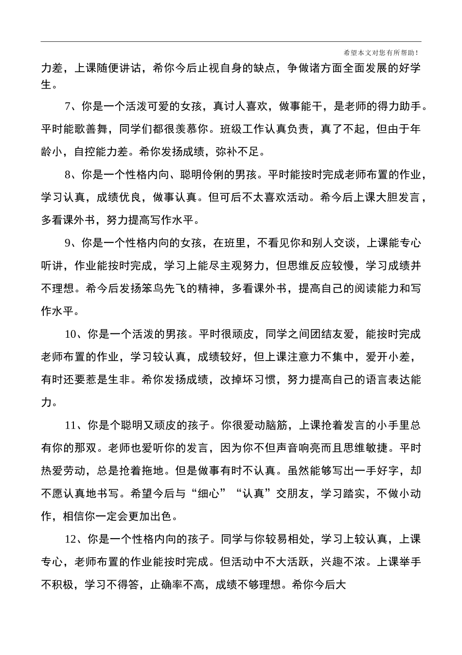 小学二年级期末中等生学生评语_第2页