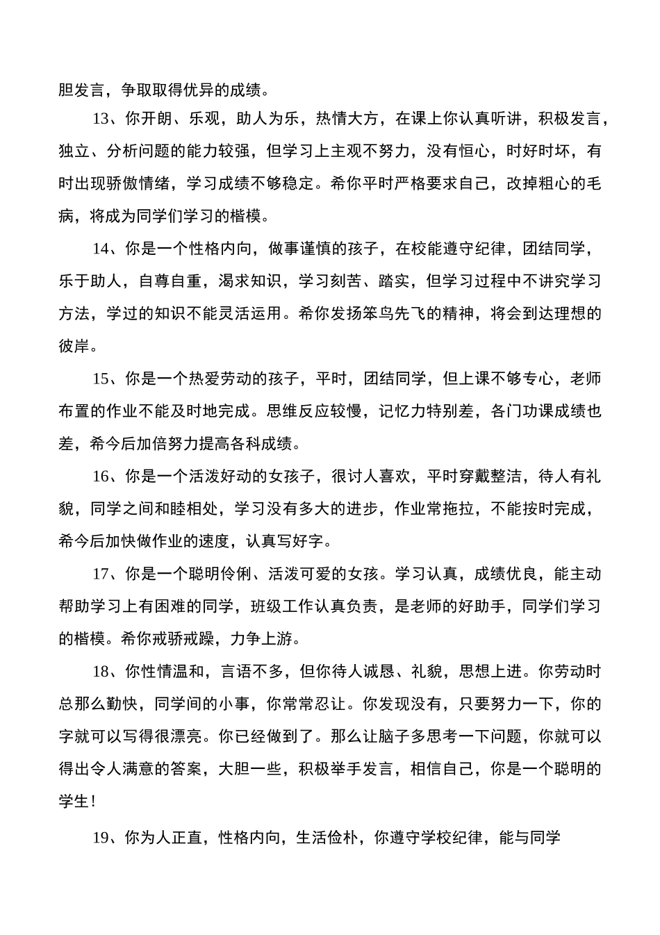 小学二年级期末中等生学生评语_第3页