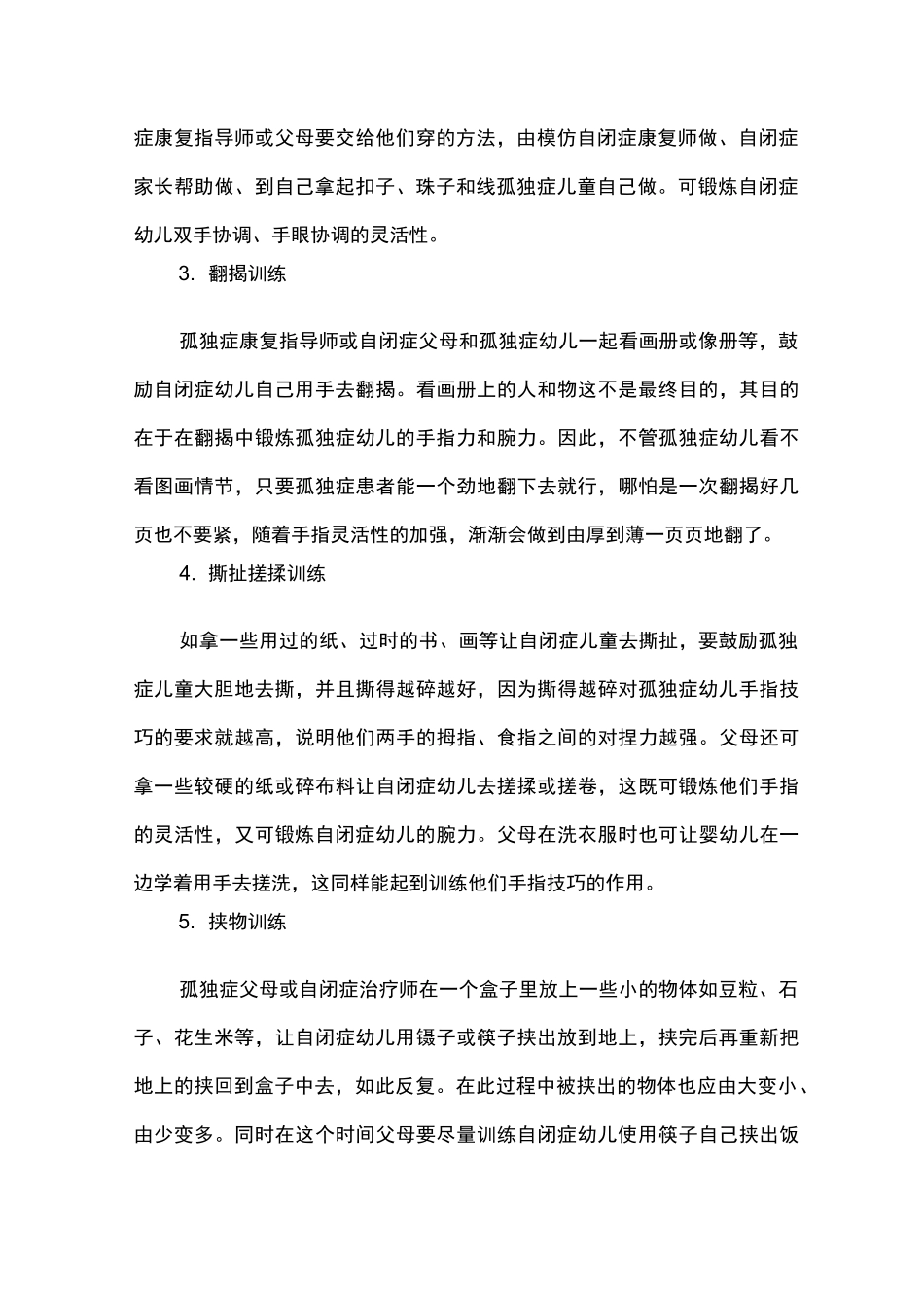 自闭症儿童康复训练中精细动作训练的常用方法_第2页