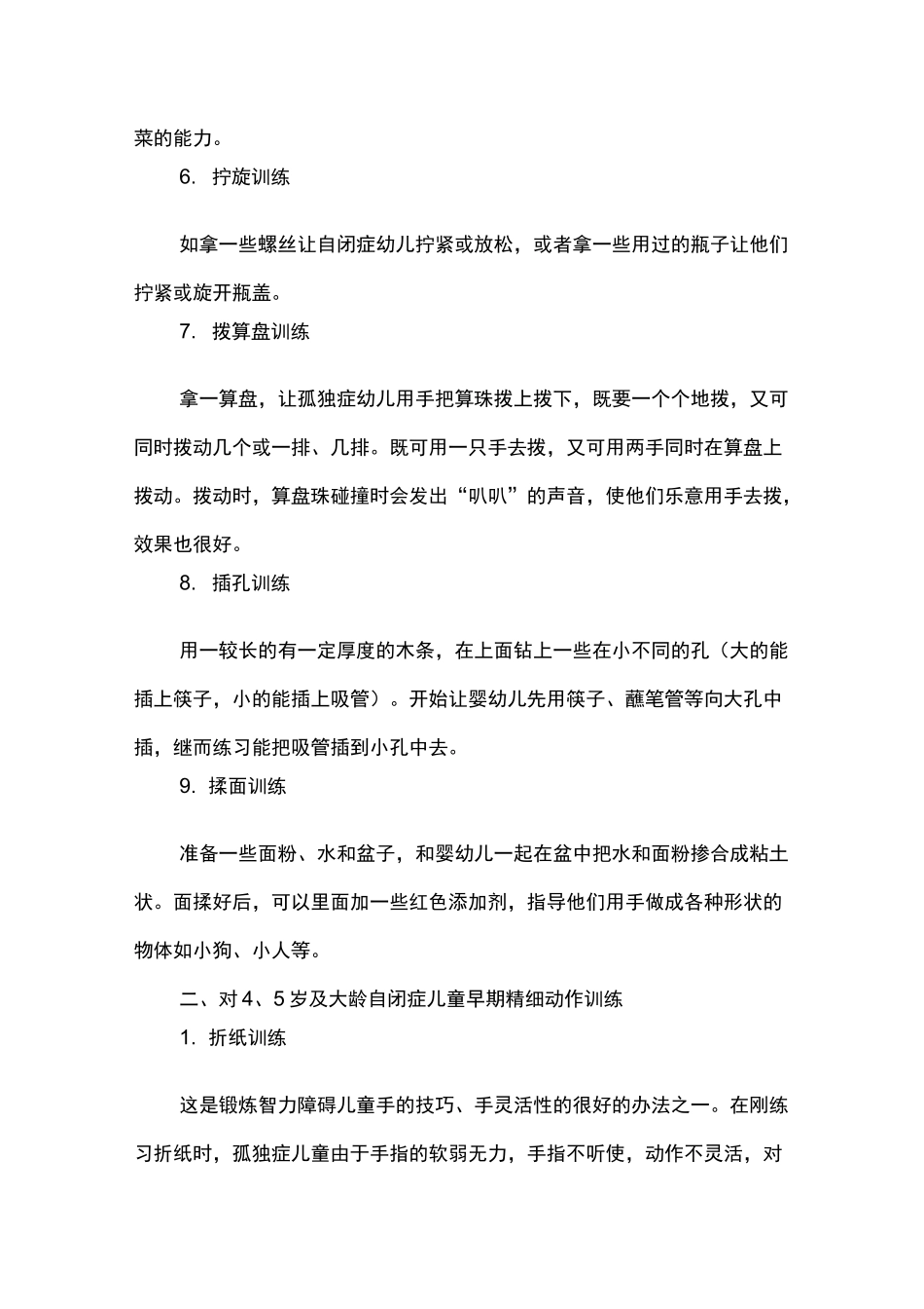 自闭症儿童康复训练中精细动作训练的常用方法_第3页