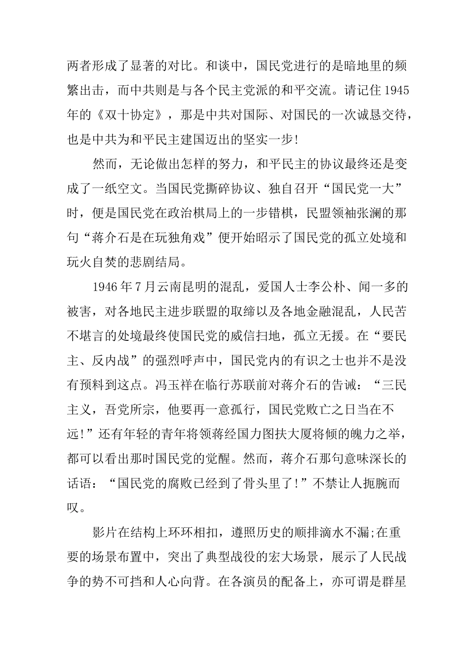 建国大业爱国观后感1000字_第2页