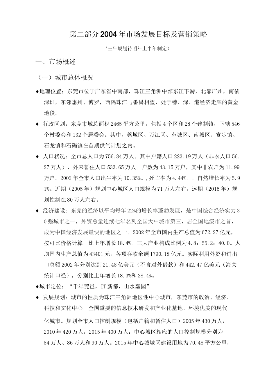 燃气 经营管理思路及目标_第3页