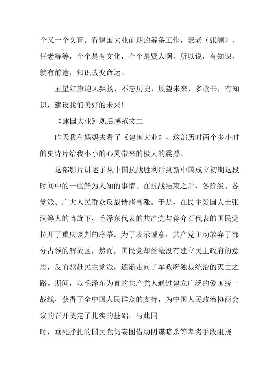 《建国大业》观后感400字范文_第2页