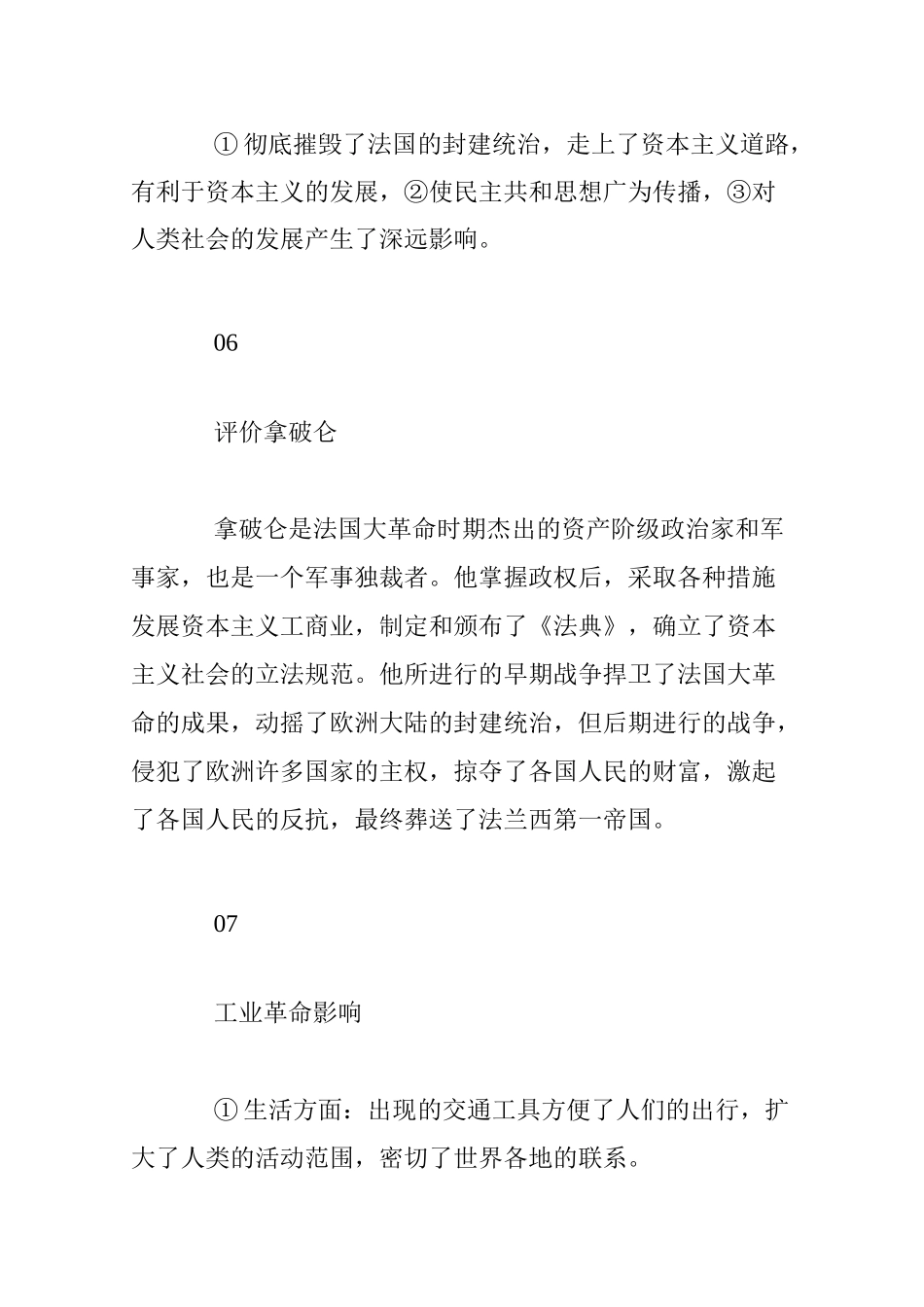 初三世界历史所有知识点大汇总_中考历史_第3页