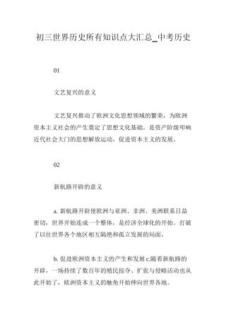 初三世界历史所有知识点大汇总_中考历史
