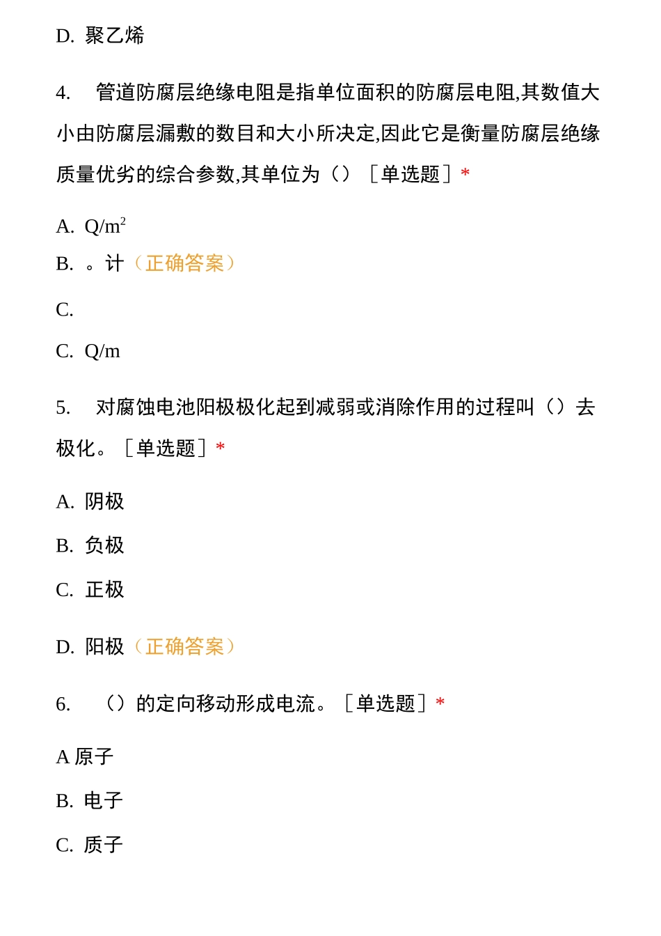 油气管道保护工技能鉴定 _第2页