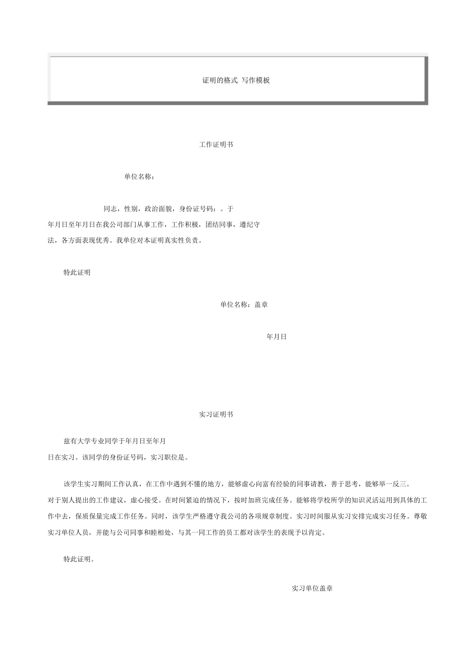 证明格式各种证明格式写作_第1页