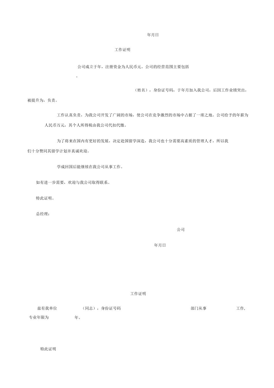 证明格式各种证明格式写作_第3页