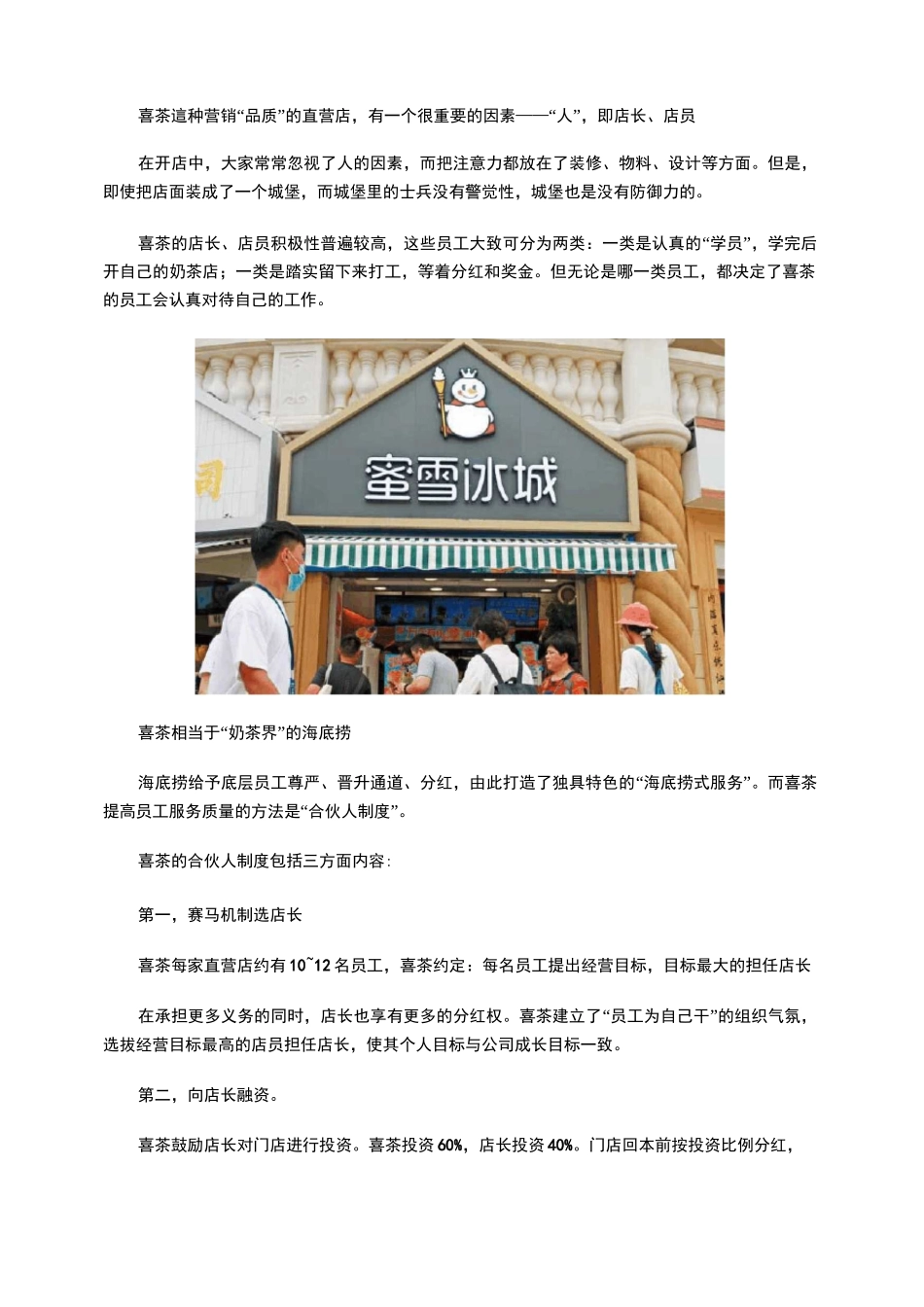 喜茶与蜜雪冰城的模式之道_第3页