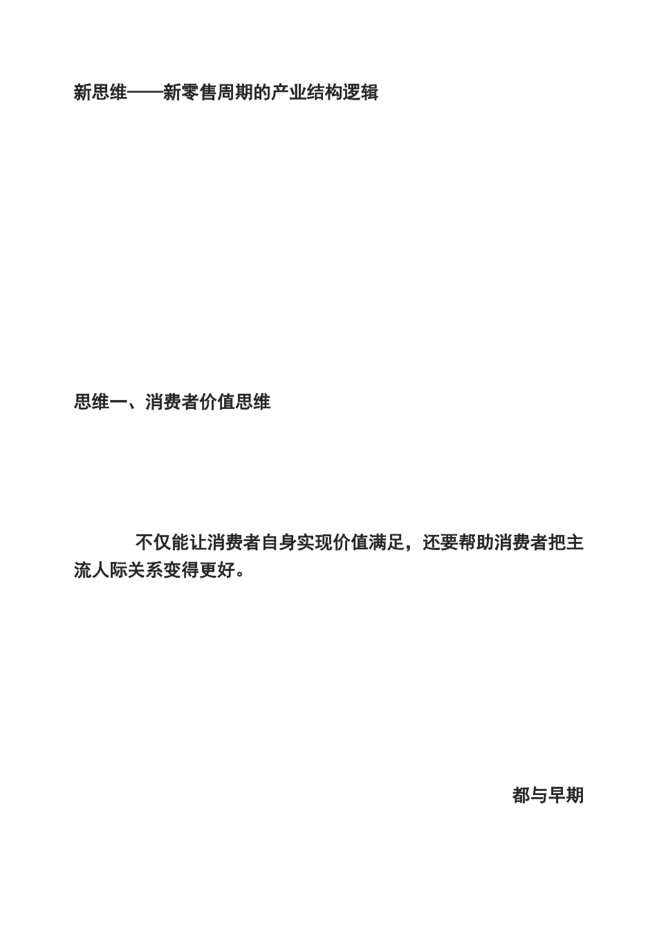 新思维——新零售周期的产业结构逻辑_第1页
