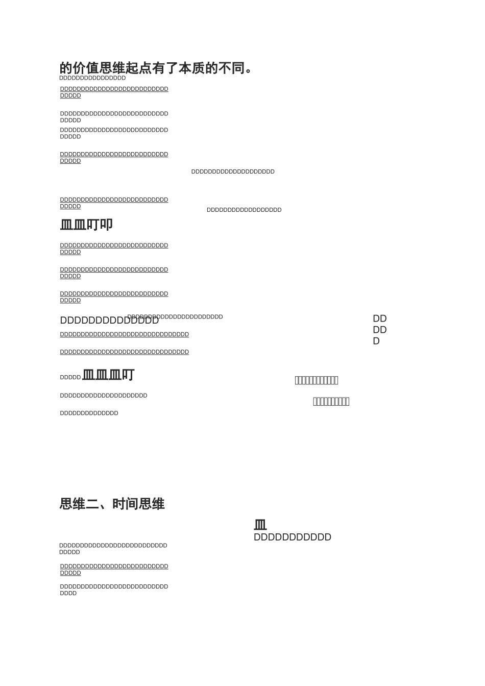 新思维——新零售周期的产业结构逻辑_第2页