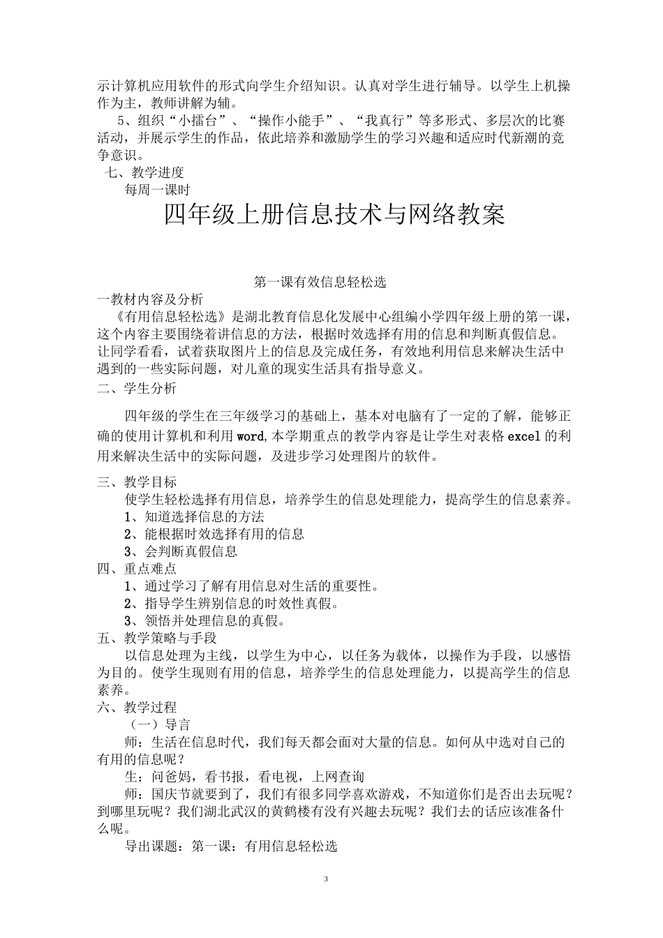 华科出版社信息技术与网络四年级上册教案-全册_第3页