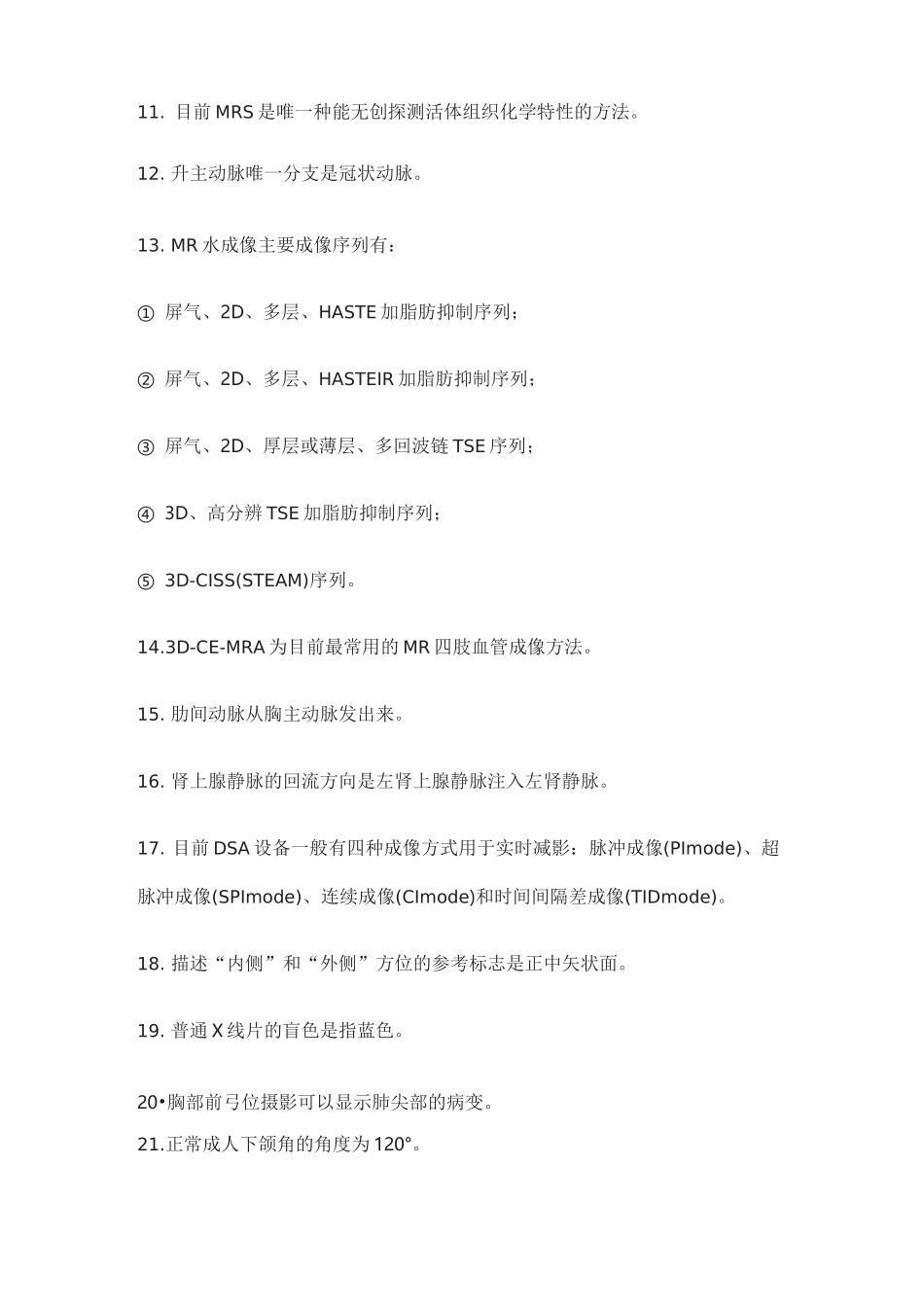 放射治疗技术学复习资料_第2页