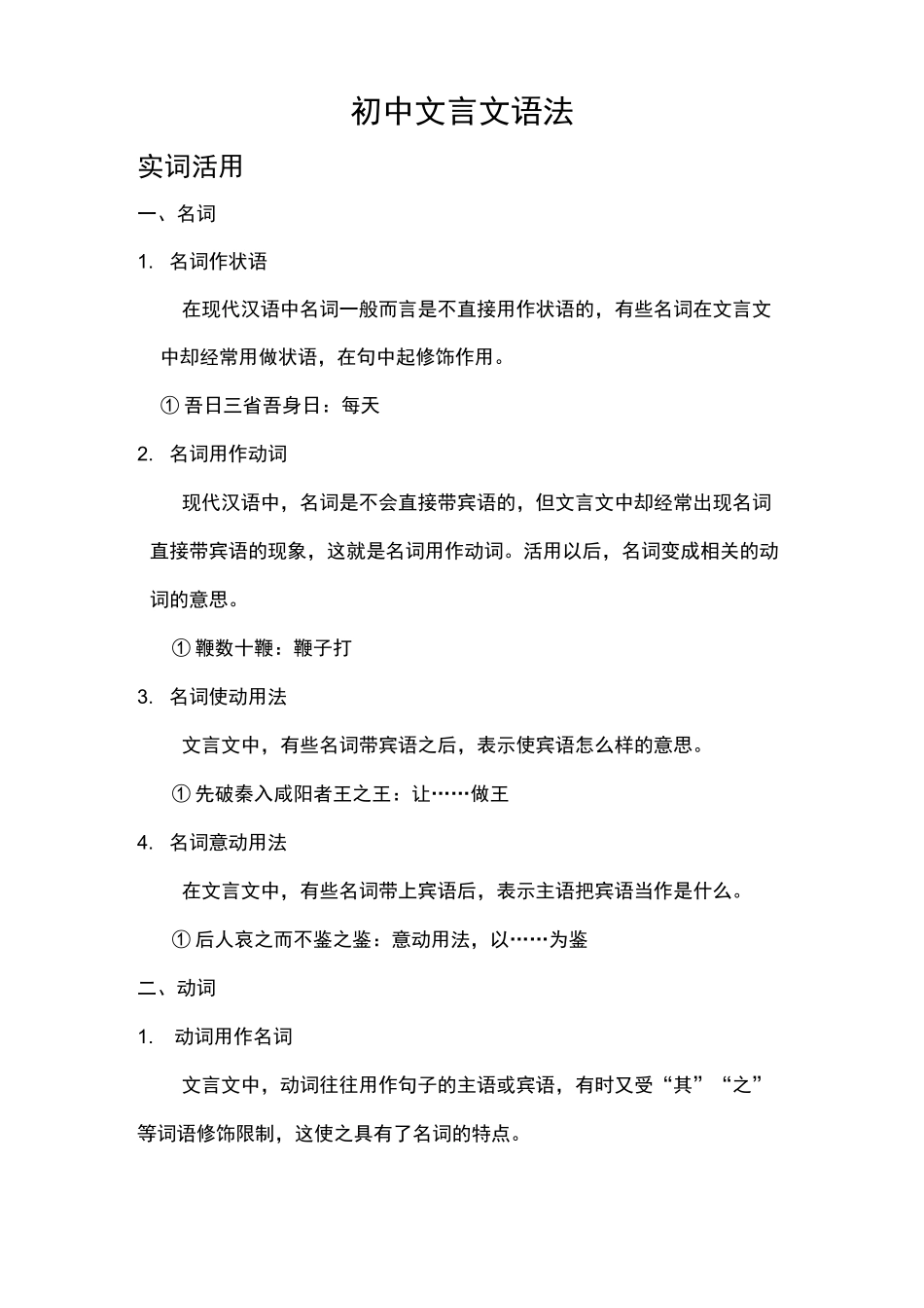 初中文言文语法_第1页