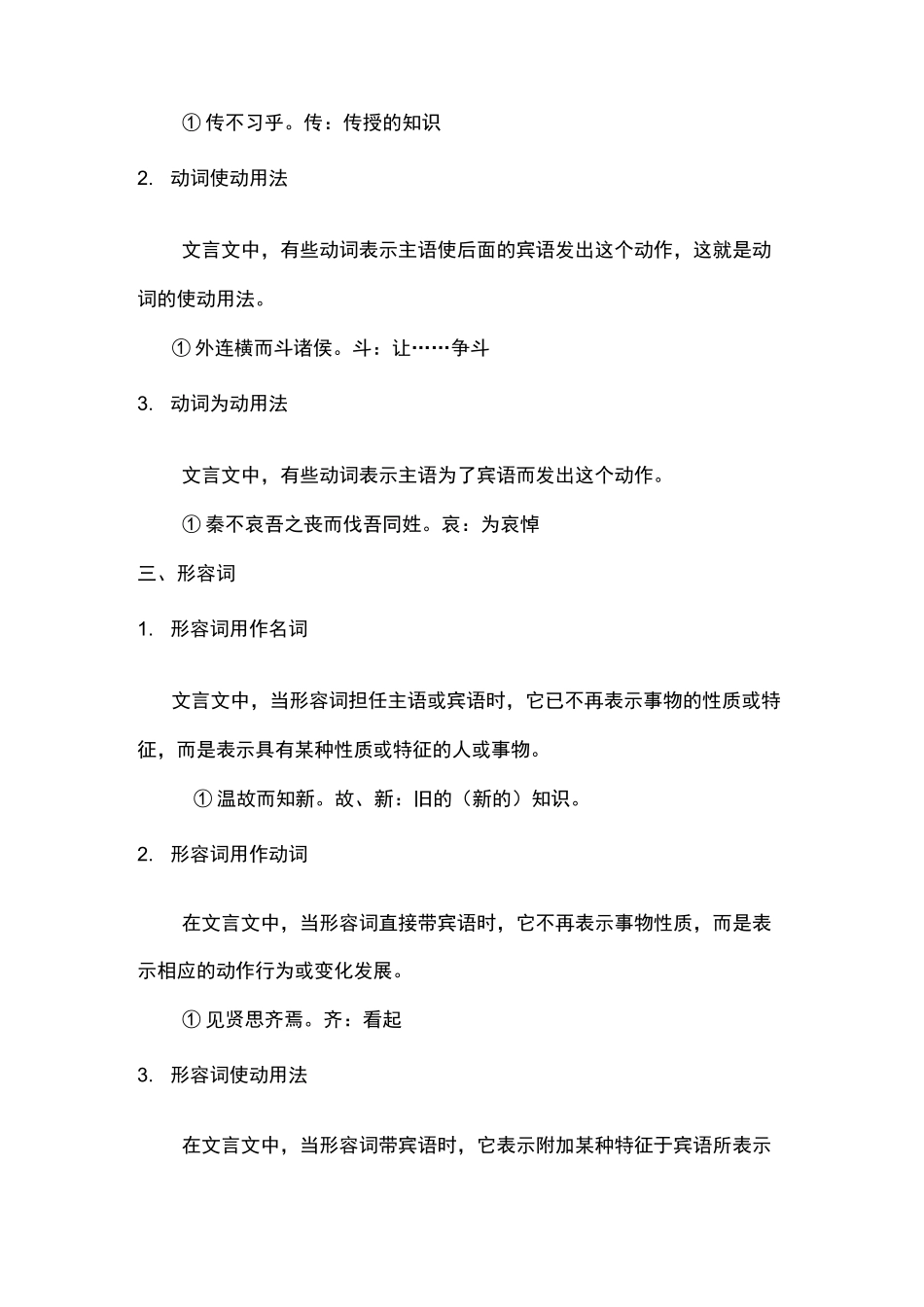 初中文言文语法_第2页