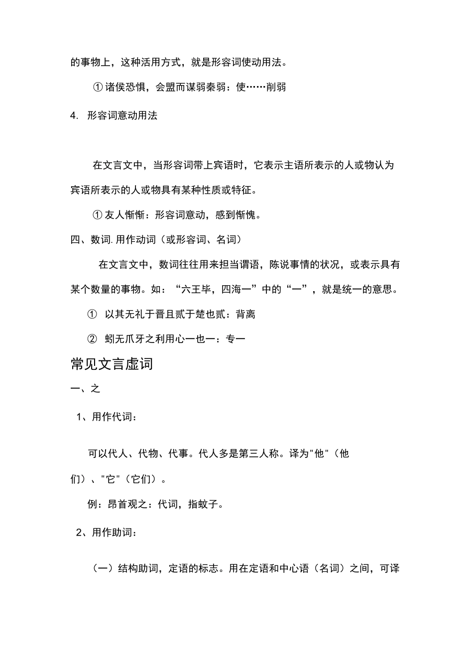 初中文言文语法_第3页