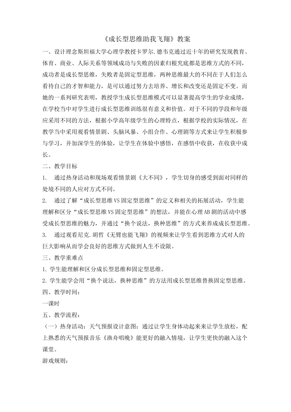 六年级上册心理健康教育教案-成长型思维助我飞翔 全国通用_第1页