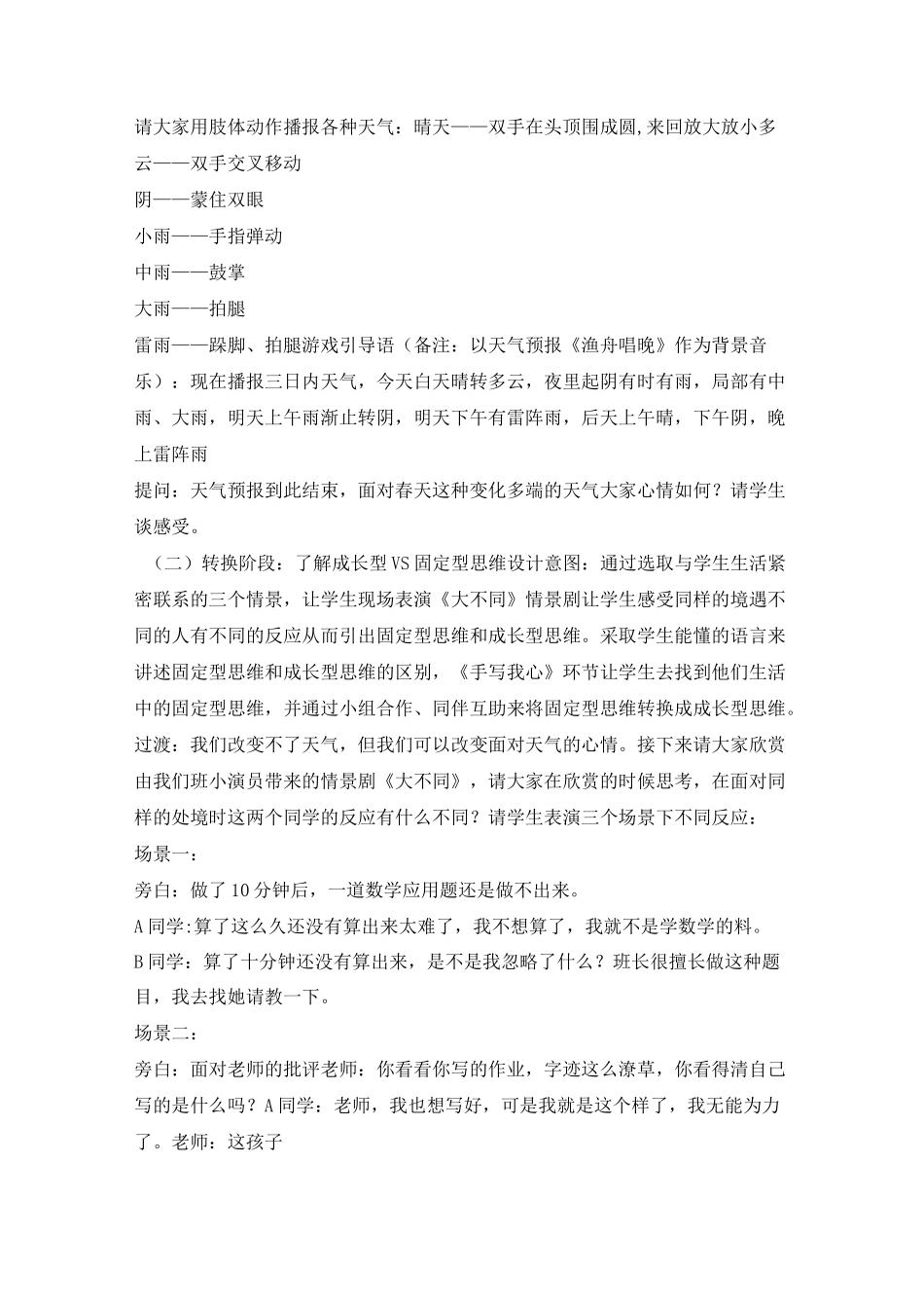 六年级上册心理健康教育教案-成长型思维助我飞翔 全国通用_第2页